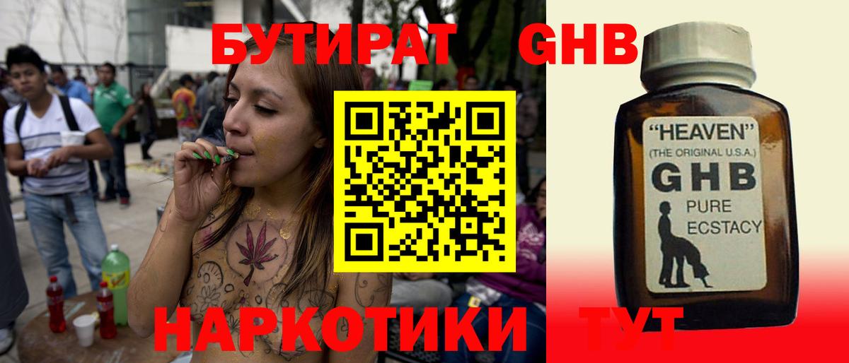 Бутират оксибутират  Вход с VPN  БУТИРАТ  Краснотурьинск 