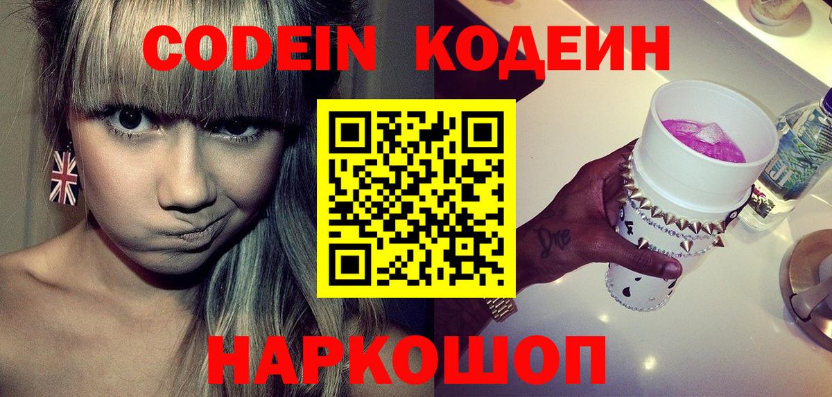 Кодеин напиток Lean (лин) Краснотурьинск