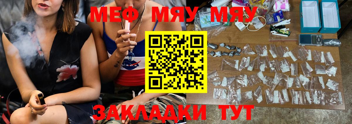 Меф мяу мяу  Краснотурьинск